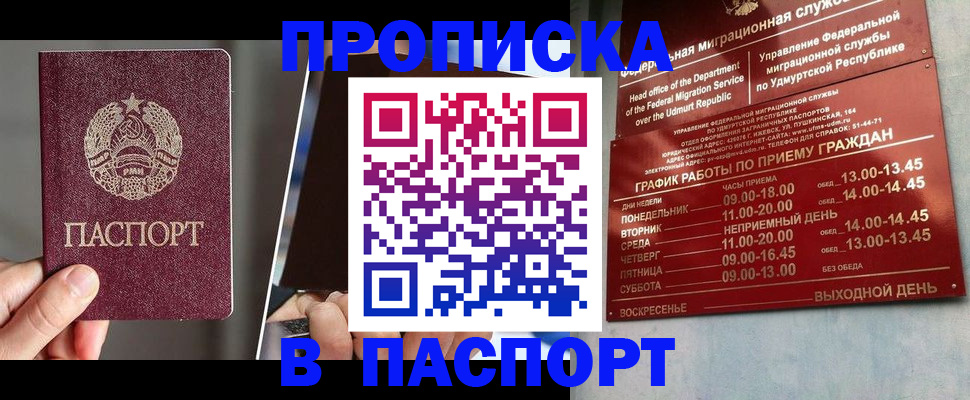 прописка от собственника в Пятигорске