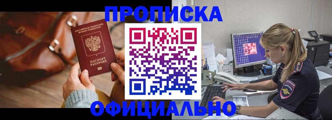 прописка штамп в Пятигорске
