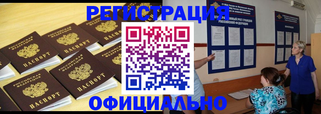 прописка в Пятигорске