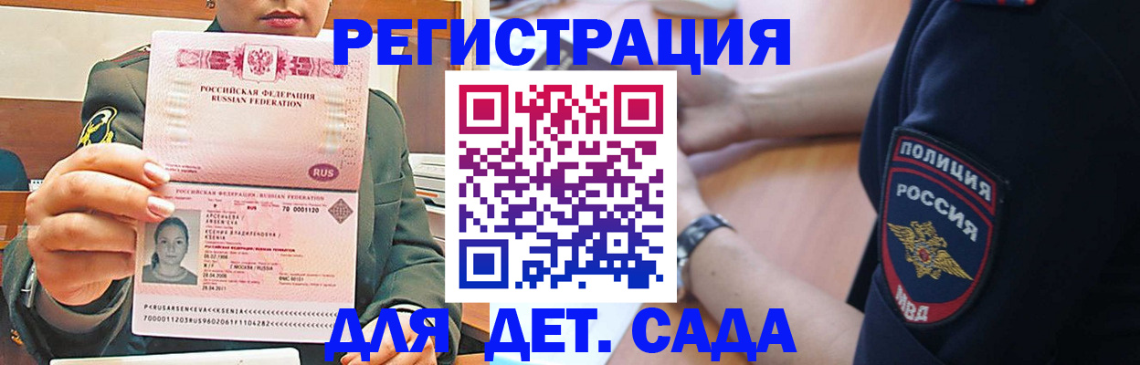 регистрация для дет. сада в Пятигорске