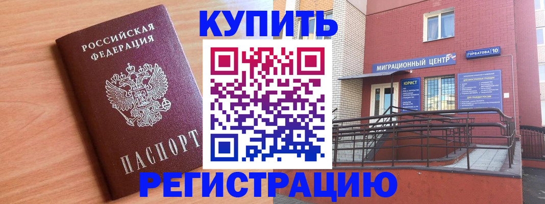 временная прописка в Пятигорске